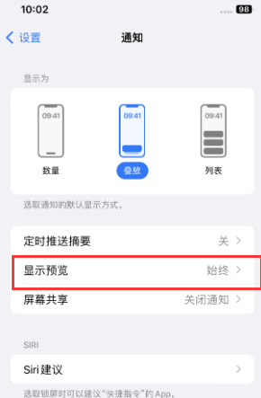 越秀苹果售后维修中心分享iPhone手机收不到通知怎么办 