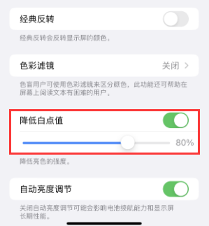 越秀苹果电池维修分享iPhone省电巧妙设置降低白点值 