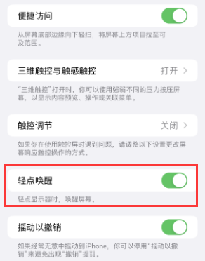 越秀苹果授权维修站分享iPhone轻点无法唤醒怎么办 