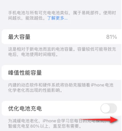 越秀苹果15维修分享iPhone15充电到80%就充不进电了怎么办 