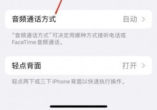 越秀苹果蓝牙维修店分享iPhone设置蓝牙设备接听电话方法