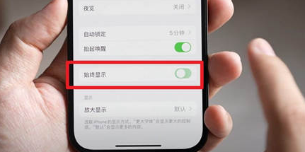 越秀苹果15换屏服务分享iPhone15屏幕常亮怎么办