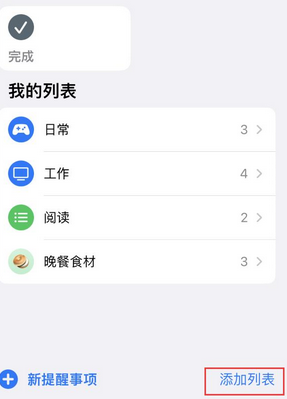 越秀苹果14维修店分享iPhone14如何设置主屏幕显示多个不同类型提醒事项