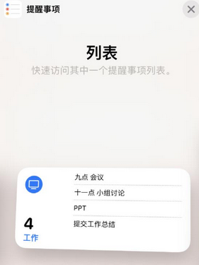 越秀苹果14维修店分享iPhone14如何设置主屏幕显示多个不同类型提醒事项