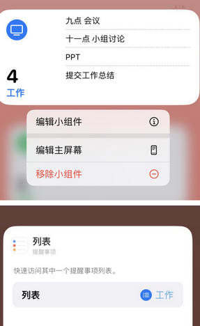 越秀苹果14维修店分享iPhone14如何设置主屏幕显示多个不同类型提醒事项