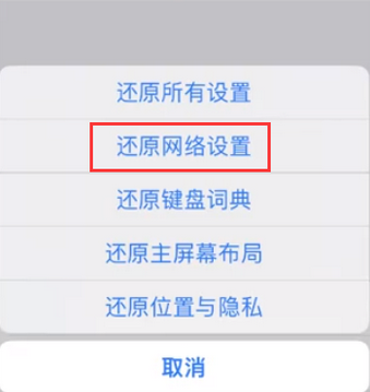 越秀苹果无线网维修店分享iPhone无线局域网无法开启怎么办 