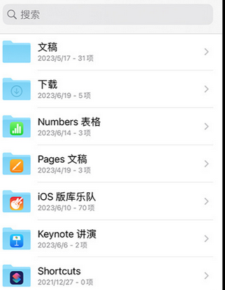 越秀apple维修中心分享iPhone文件应用中存储和找到下载文件