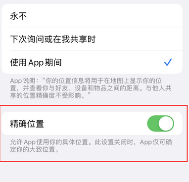 越秀苹果服务中心分享iPhone查找应用定位不准确怎么办 