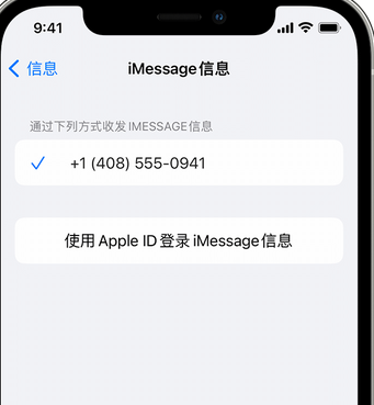 越秀apple维修iPhone上无法正常发送iMessage信息 