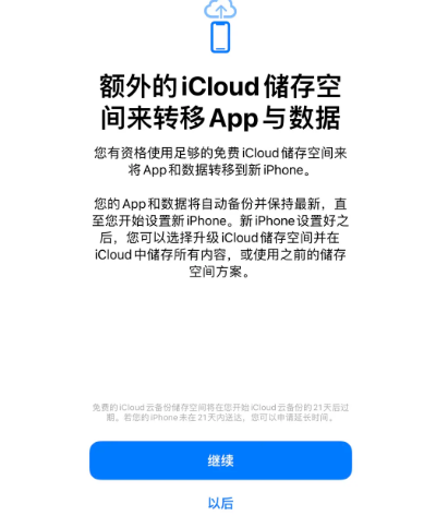 越秀苹果14维修网点分享iPhone14如何增加iCloud临时免费空间