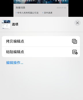 越秀iPhone维修服务分享iPhone怎么批量修图 