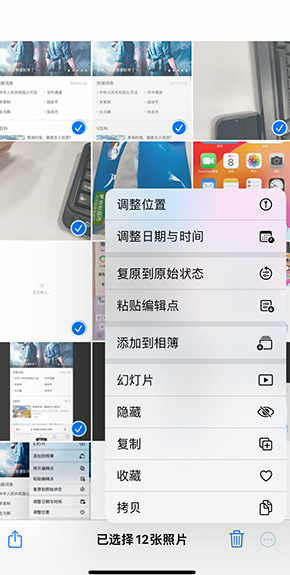 越秀iPhone维修服务分享iPhone怎么批量修图