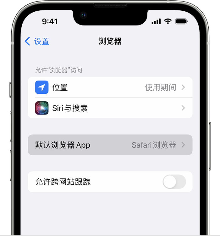 越秀苹果维修服务分享如何在iPhone上设置默认浏览器 