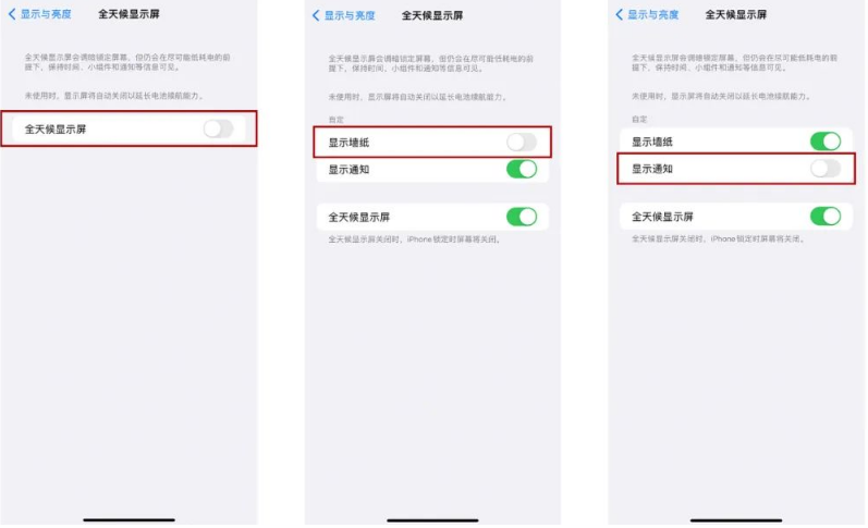 越秀苹果14Pro维修分享iPhone14Pro息屏显示时间设置方法 