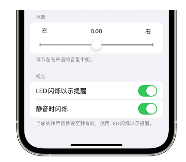 越秀苹果14维修分享iPhone14静音时如何设置LED闪烁提示 