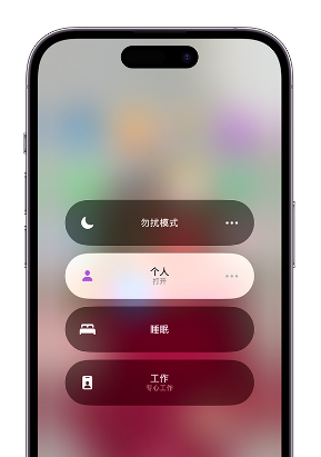 越秀苹果14维修中心分享在iPhone14上定制个人专注模式 