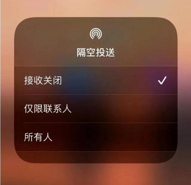 越秀苹果指定维修店分享iPhone如何避免隔空收到不雅照 