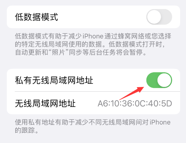 越秀苹果wifi维修店分享iPhone私有无线局域网地址开启方法 