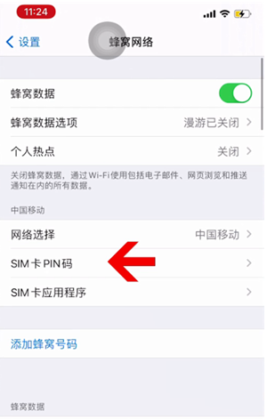 越秀苹果14维修网分享如何给iPhone14的SIM卡设置密码 