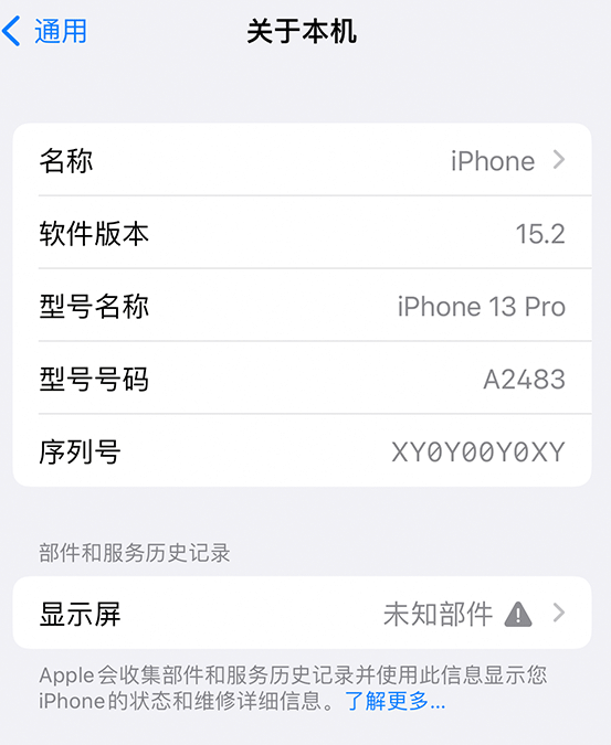 越秀苹果14维修服务分享如何查看iPhone14系列部件维修历史记录 