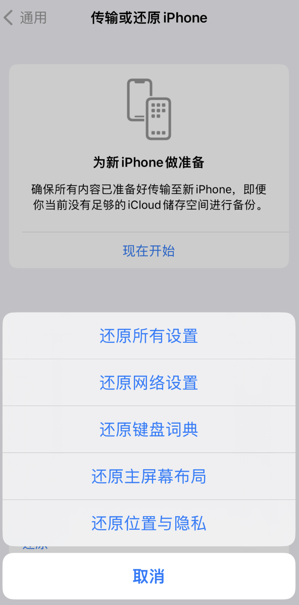 越秀苹果维修在哪的分享iPhone还原功能可以还原哪些设置或内容 