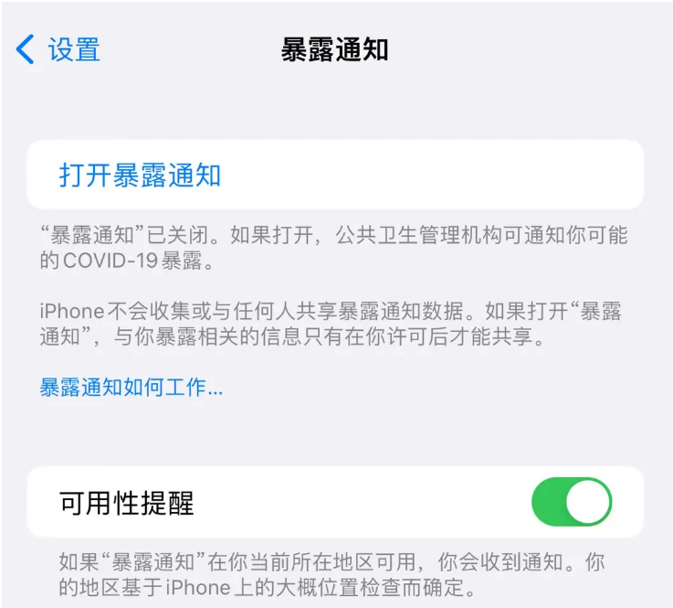 越秀苹果指定维修服务分享iPhone关闭暴露通知操作方法 