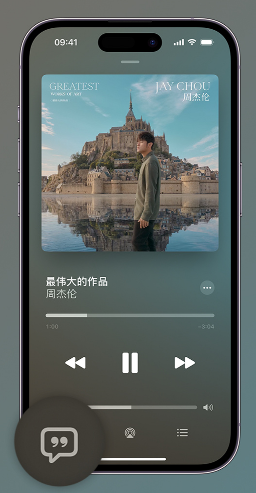 越秀iphone维修分享如何在iPhone上使用Apple Music全新唱歌功能 