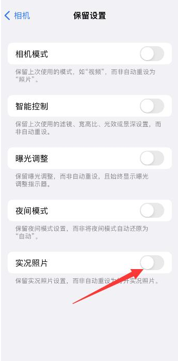 越秀苹果维修网点分享iPhone14关闭实况照片操作方法 