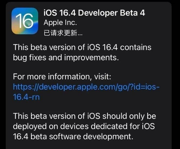 越秀苹果维修网点分享iOS 16.4 beta 4更新内容及升级建议 