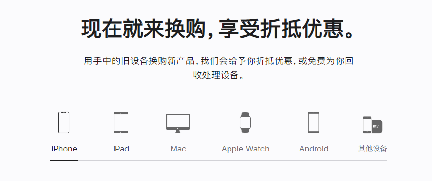 越秀苹果手机维修分享iPhone以旧换新的去处 