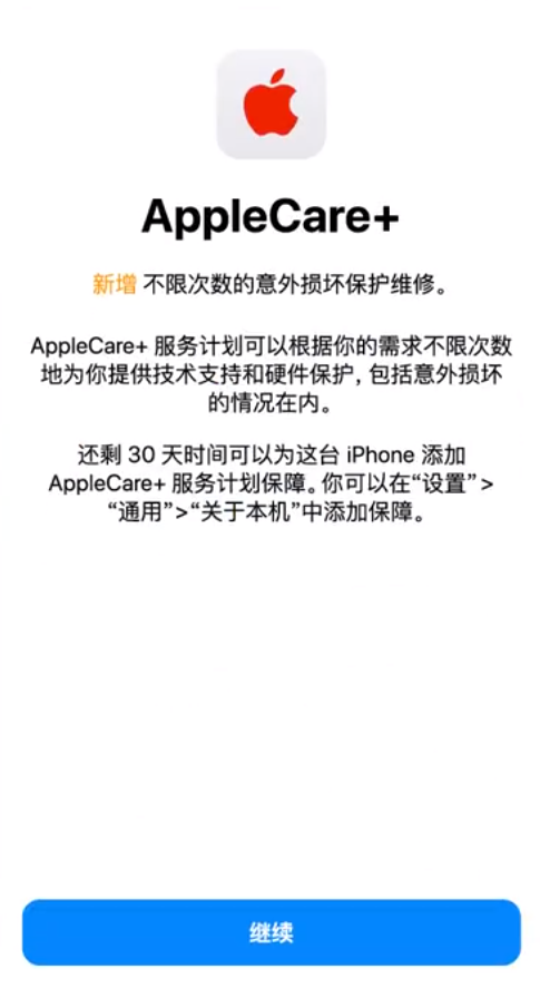 越秀苹果手机维修分享:如何在iPhone上购买AppleCare+服务计划? 