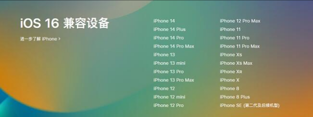 越秀苹果手机维修分享:iOS 16.4 Beta 3支持哪些机型升级？ 