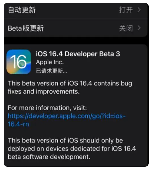 越秀苹果手机维修分享：iOS16.4Beta3更新了什么内容？ 