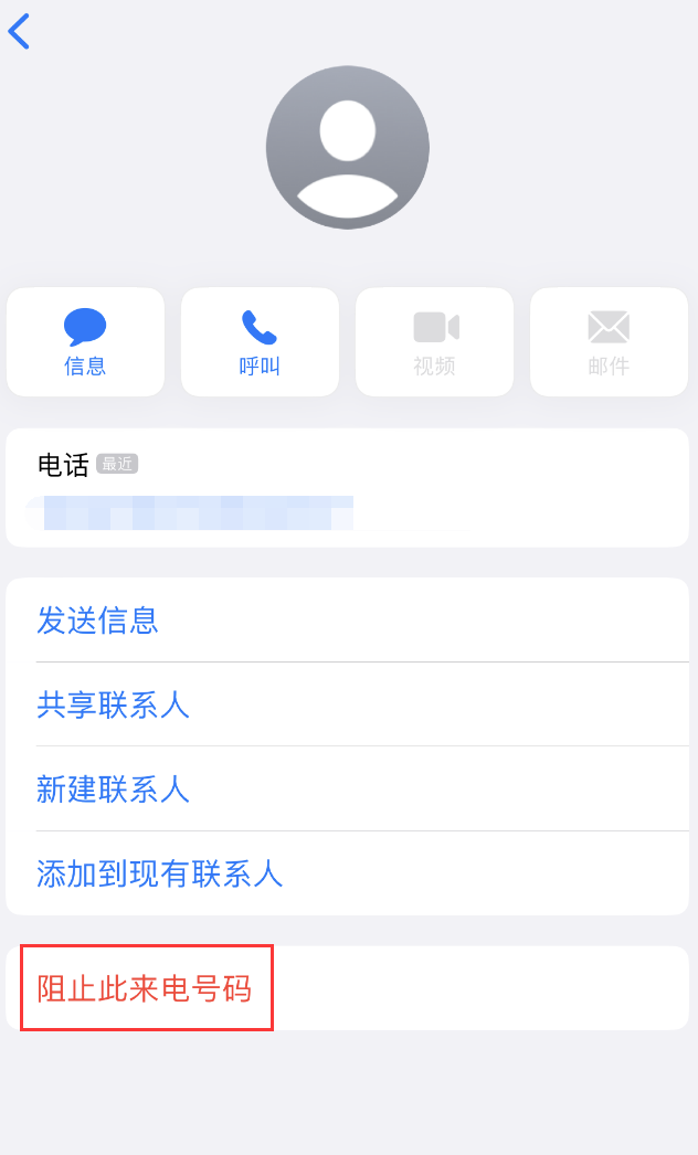 越秀苹果手机维修分享：iPhone 拒收陌生人 iMessage 信息的方法 