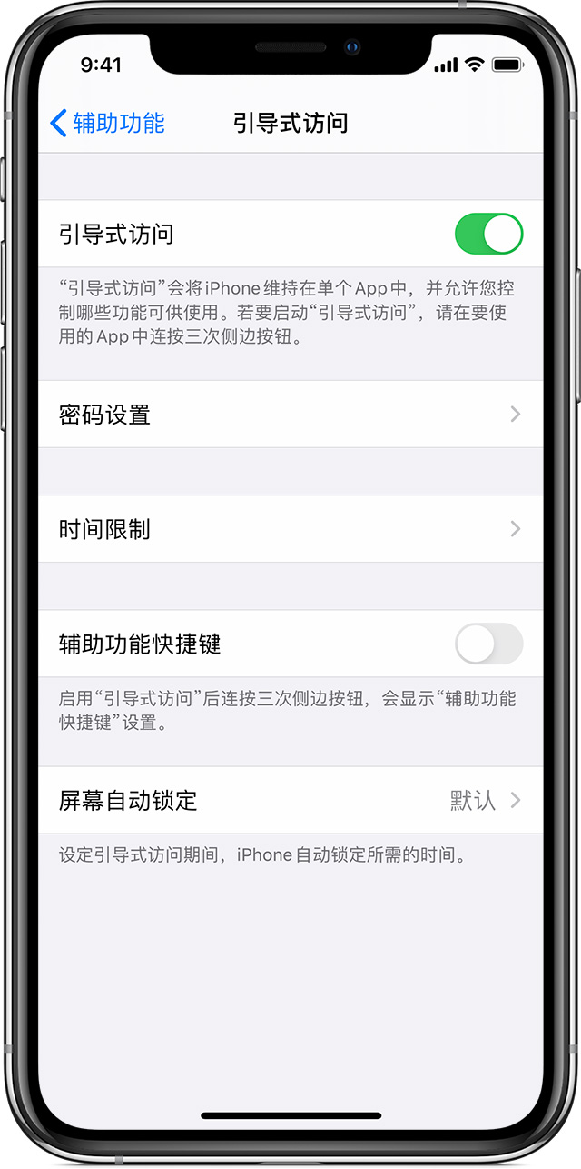 越秀苹果手机维修分享如何在 iPhone 上退出引导式访问 