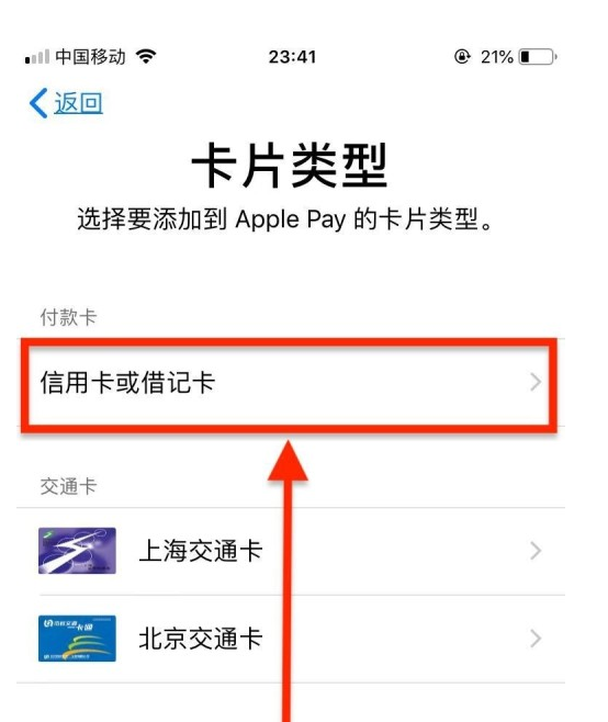 越秀苹果手机维修分享使用Apple pay支付的方法 