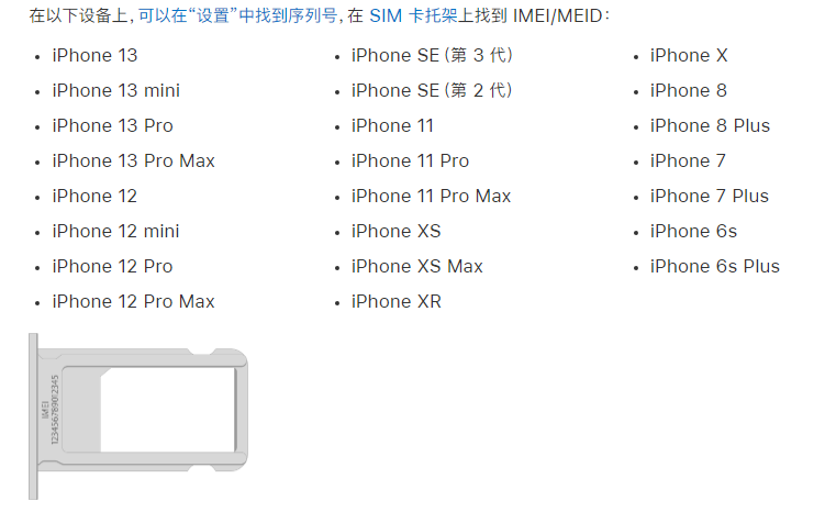 越秀苹果14维修分享为什么iPhone 14 机型卡托架上没有序列号信息 