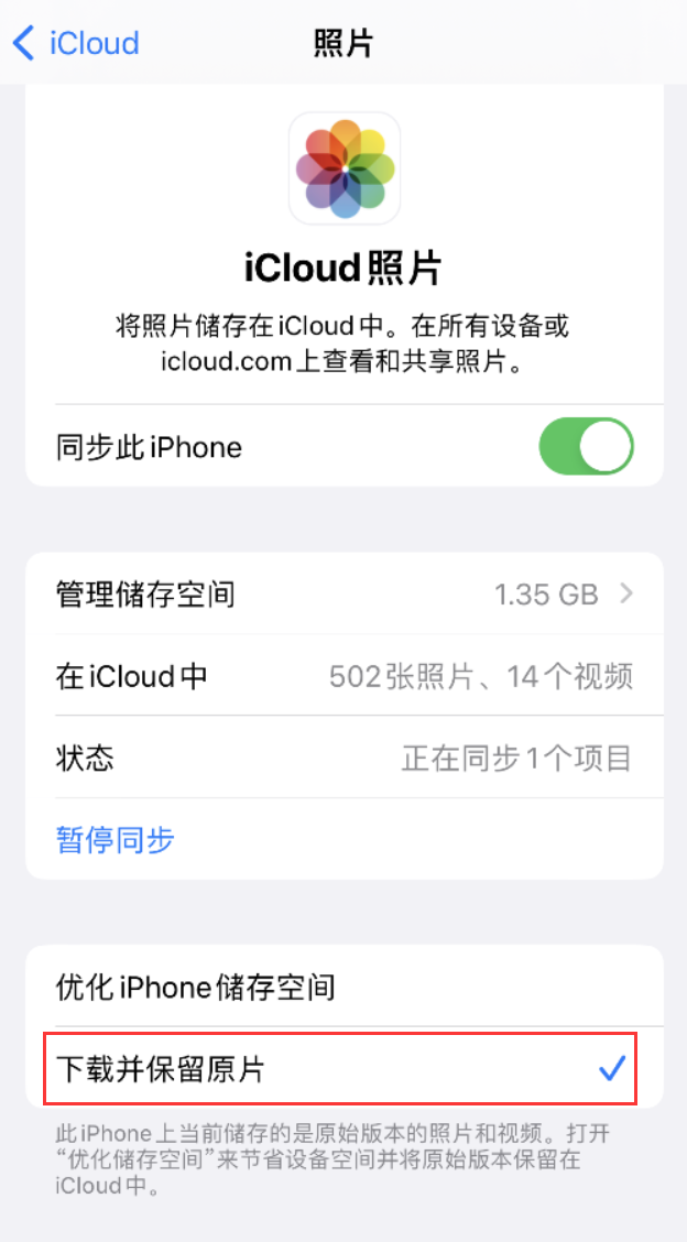 越秀苹果手机维修分享iPhone 无法加载高质量照片怎么办 