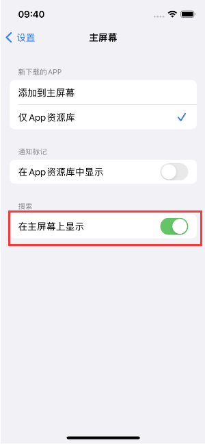 越秀苹果手机维修分享如何开启或关闭iOS 16主屏幕中的搜索功能 