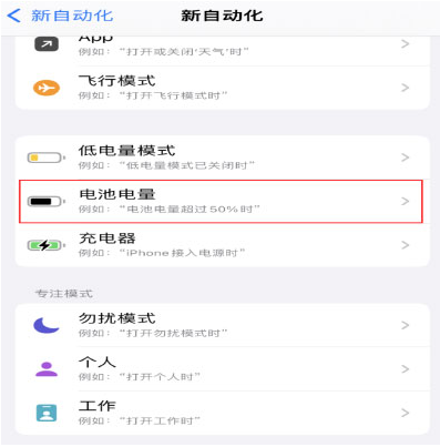 越秀苹果手机维修分享iPhone 在需要时自动开启“低电量模式”的方法 