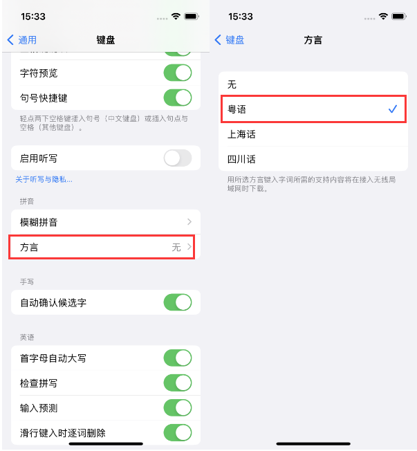 越秀苹果14服务点分享iPhone 14plus设置键盘粤语方言的方法 