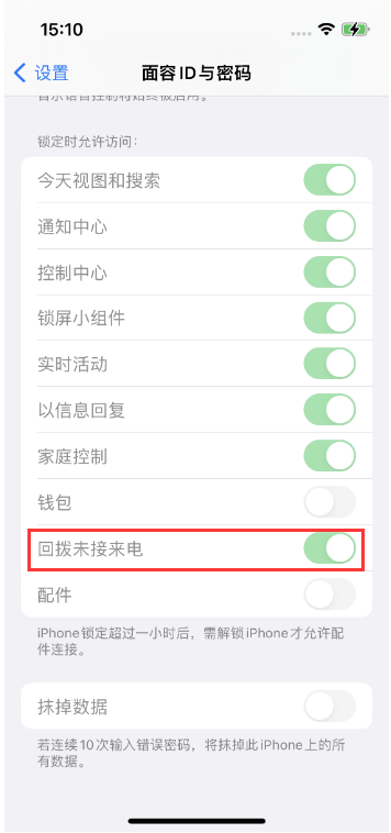 越秀苹果14维修店分享iPhone14禁用锁定时回拨未接来电方法 