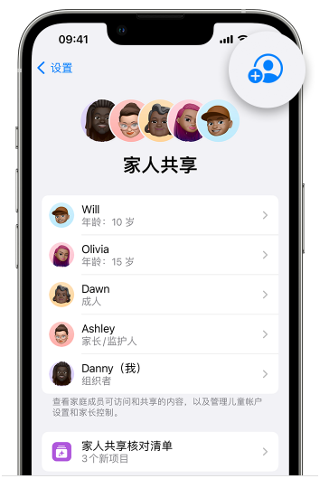 越秀苹果维修网点分享iOS 16 小技巧：通过“家人共享”为孩子创建 Apple ID 