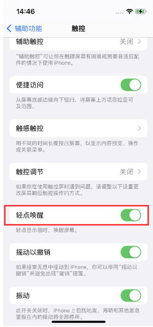 越秀苹果14维修店分享iPhone 14双击屏幕不亮怎么办 