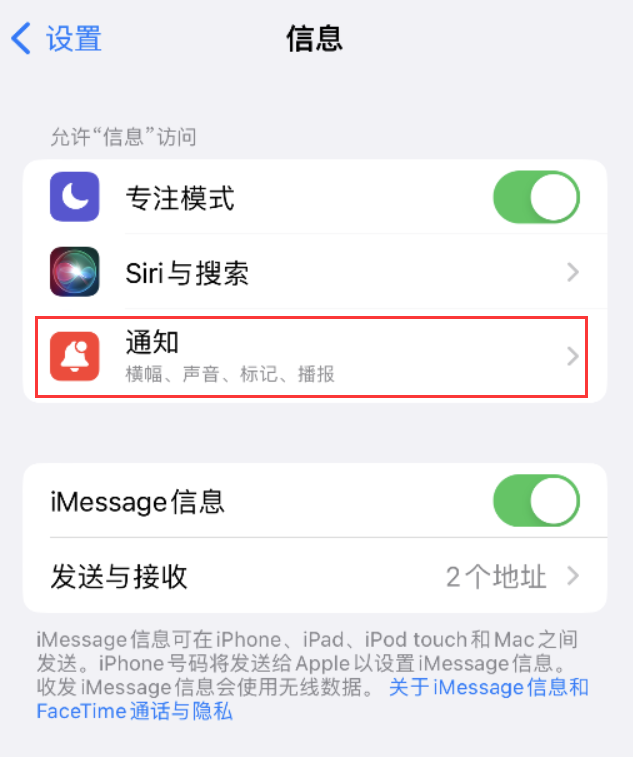 越秀苹果14维修店分享iPhone 14 机型设置短信重复提醒的方法 