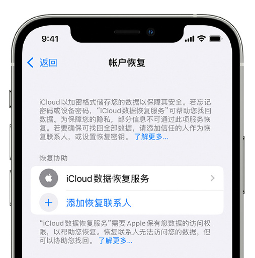 越秀苹果手机维修分享在 iPhone 上设置帐户恢复联系人的方法 