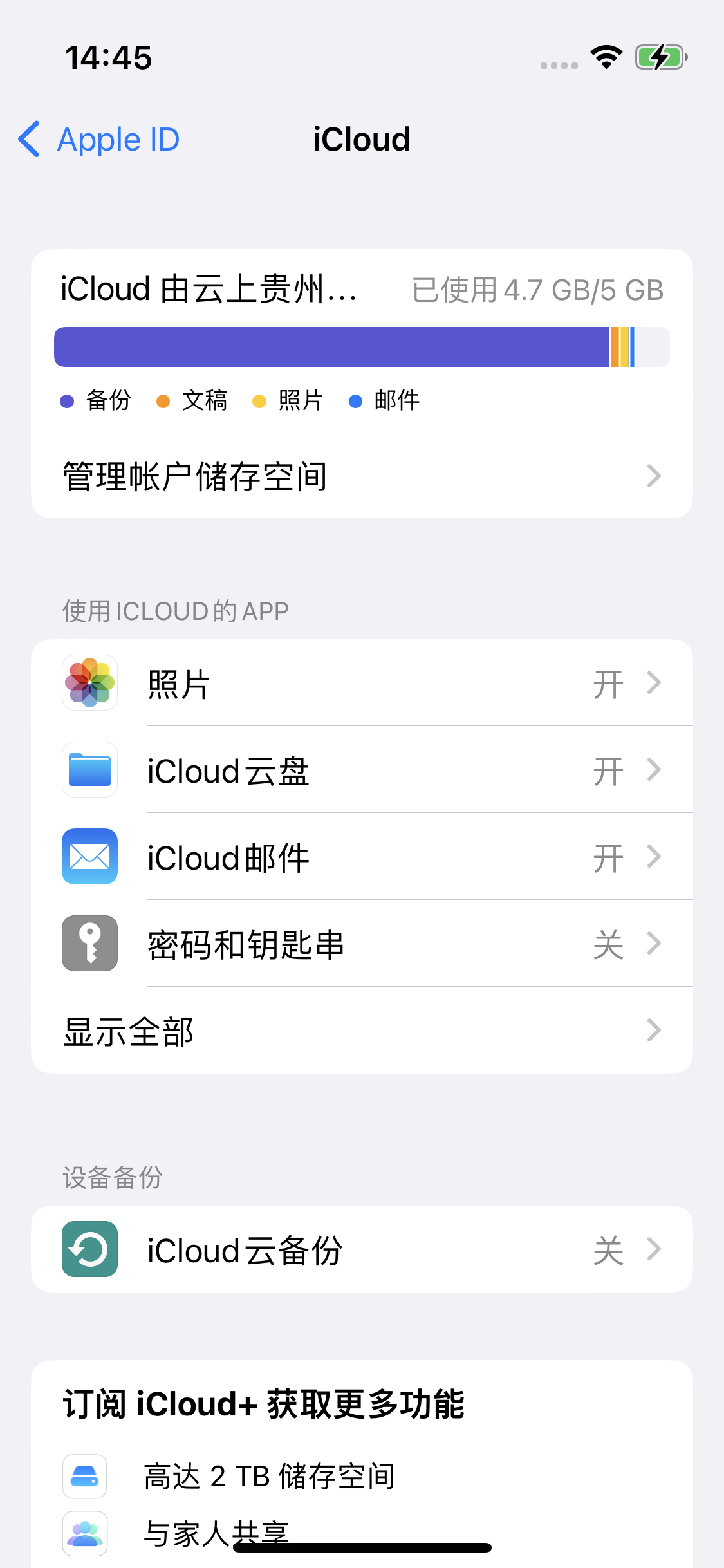 越秀苹果14维修分享iPhone 14 开启iCloud钥匙串方法 