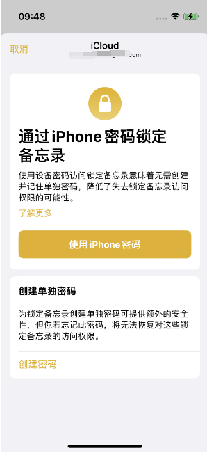 越秀苹果14维修店分享iPhone 14备忘录加密方法教程 