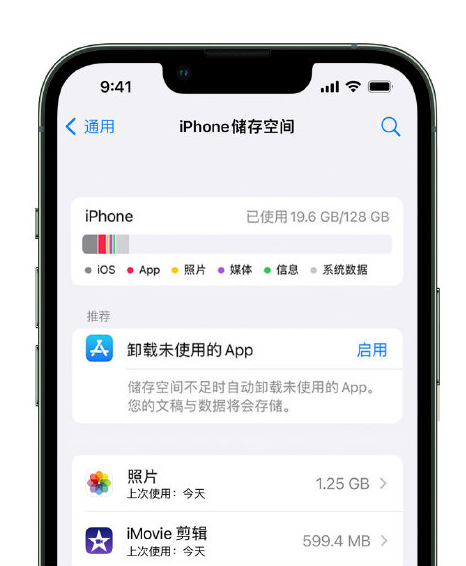 越秀苹果14维修店分享管理 iPhone 14 机型储存空间的方法 