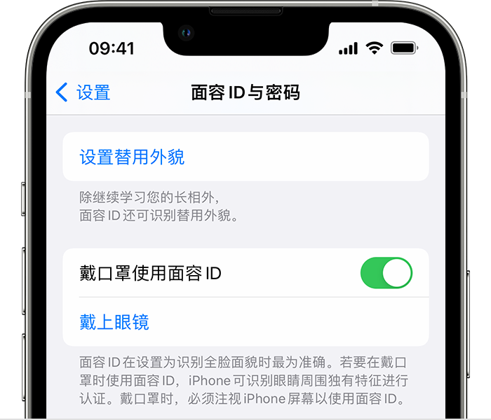 越秀苹果14维修店分享佩戴口罩时通过面容 ID 解锁 iPhone 14的方法 